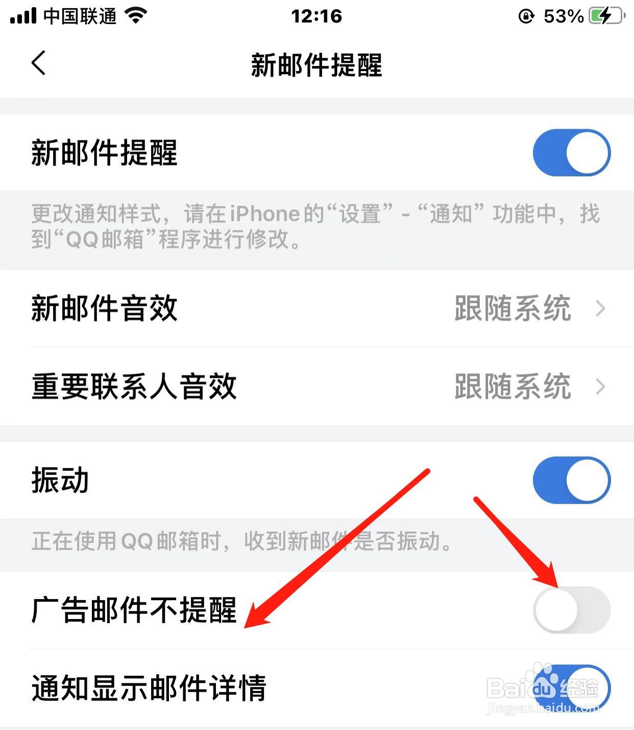 QQ邮箱怎样关闭广告邮件不提醒