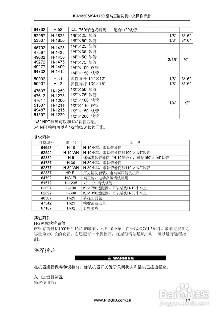 RIDGID 高压清洗机中文操作手册:[2]