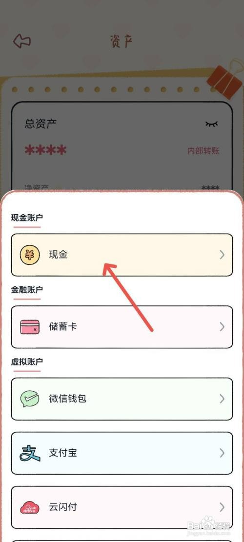 恋恋记账App如何添加现金账户