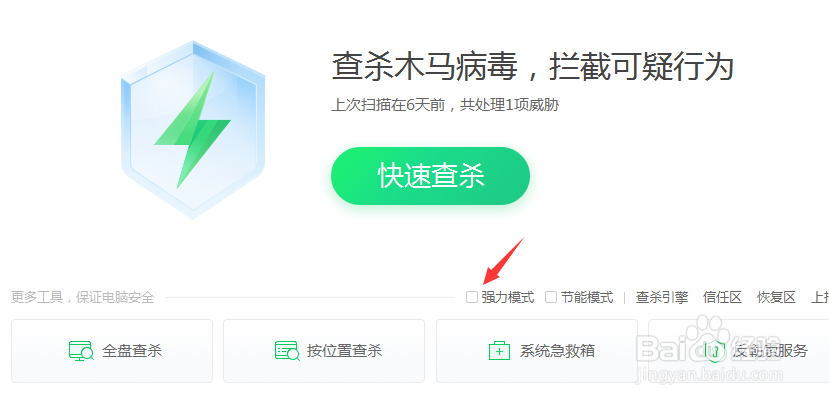 怎样用360卫士查杀木马病毒