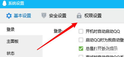 win10QQ怎么设置不显示最近玩过的应用？