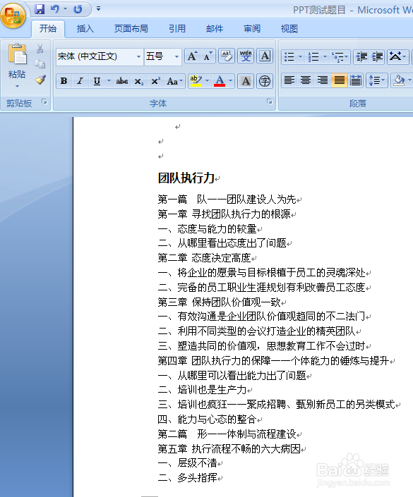 PowerPoint如何快速制作PPT