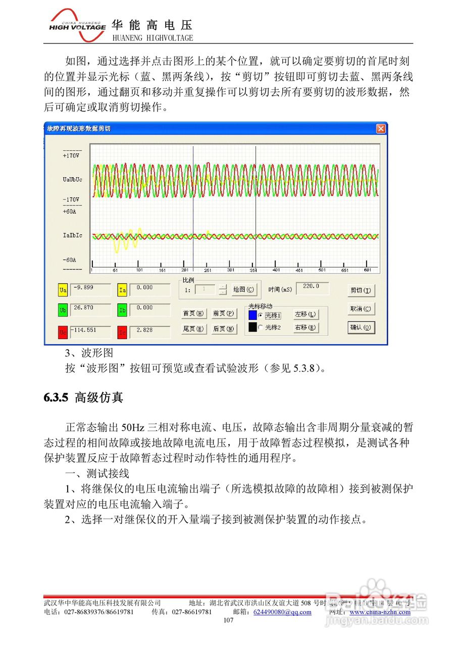 能高HNWS-602微机继电保护测试仪使用说明书:[12]
