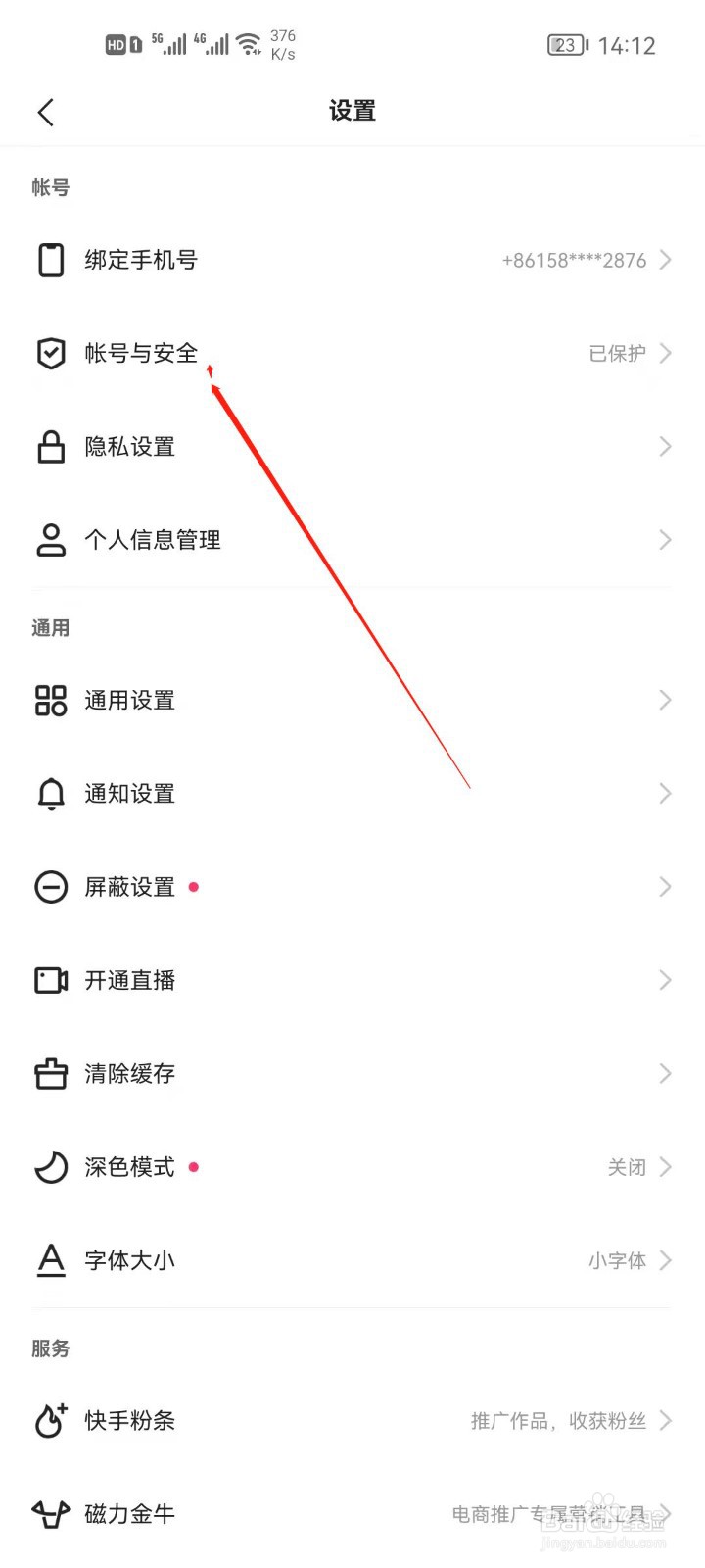 快手app怎么关闭记住登录信息？