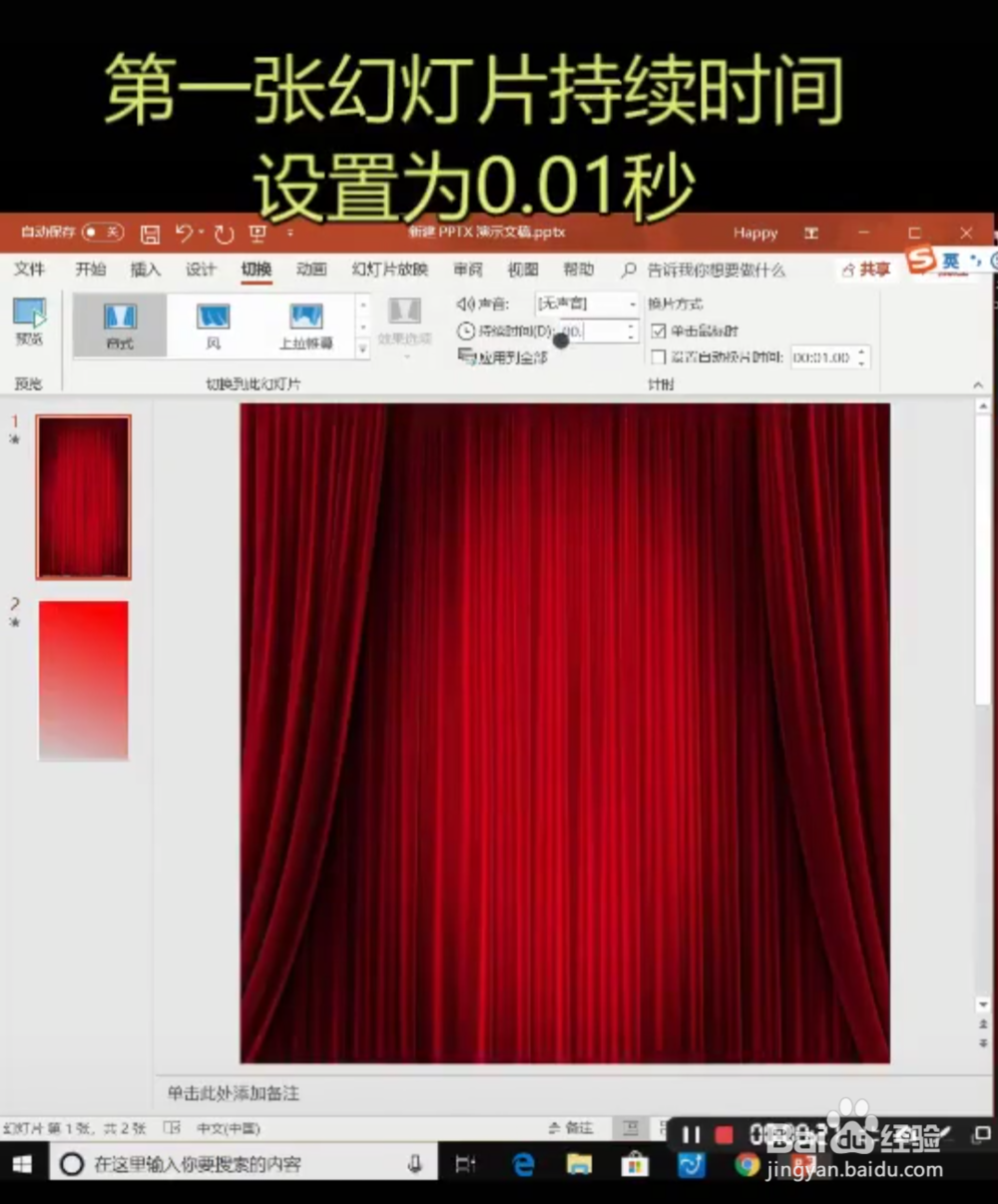 PPT如何制作高规格拉幕效果