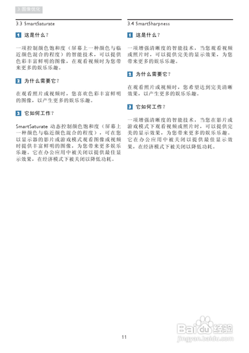【说明书】PHILIPS 241P4Q显示器(一)