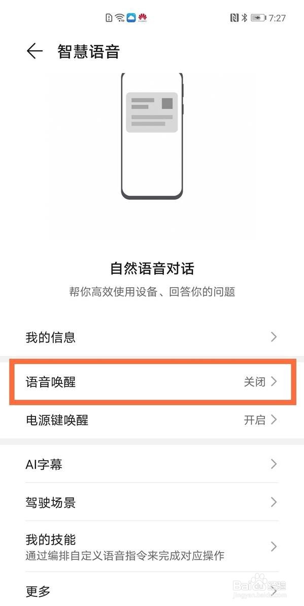 华为nova8怎么唤醒小艺
