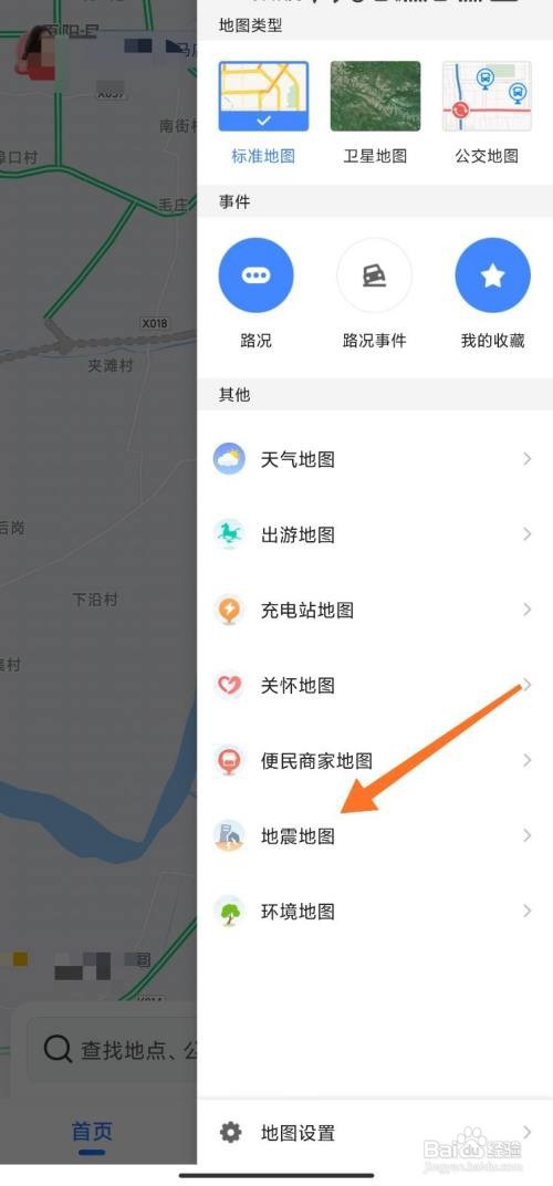 高德如何看地震地图