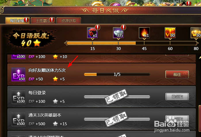 大唐盛世怎样向好友赠送体力