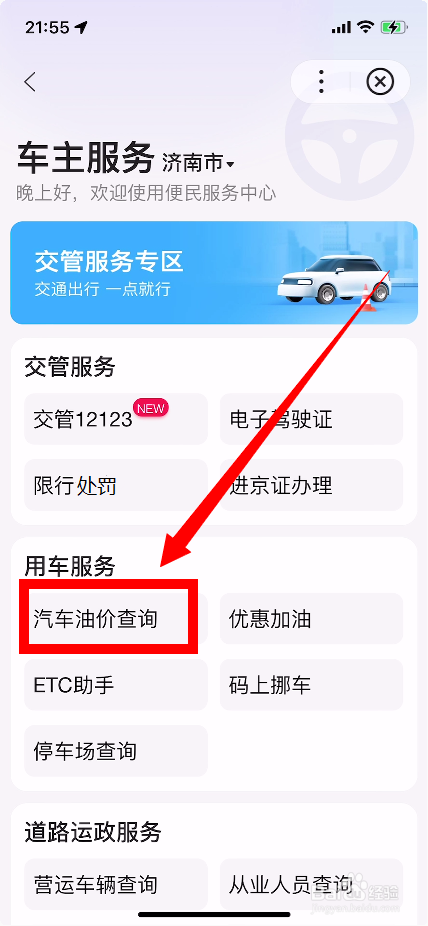 手机怎么查询最新汽车油价
