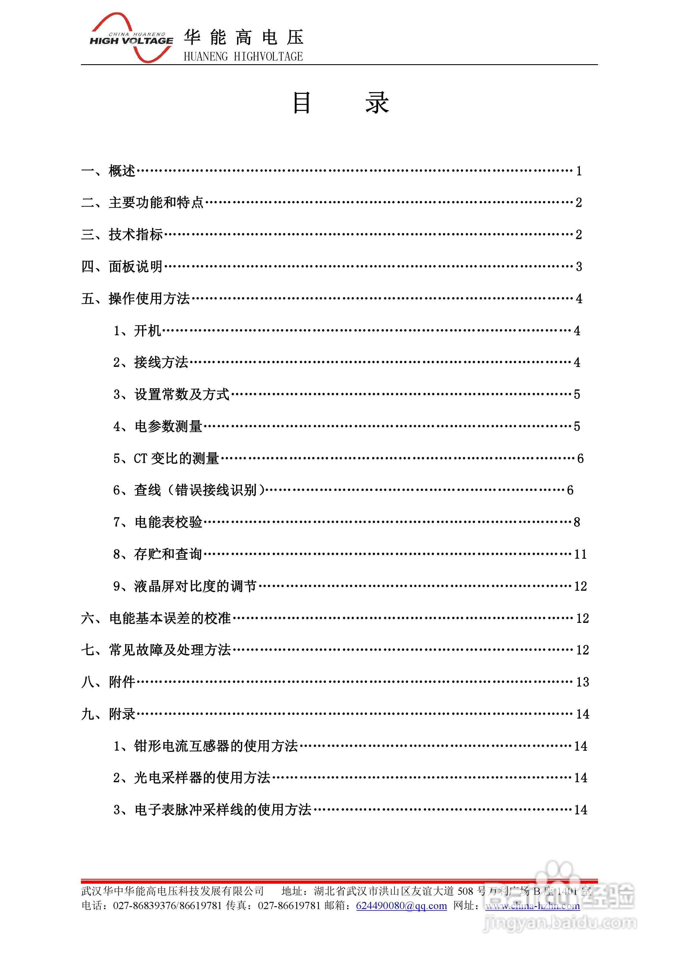 能高HNJYM-III三相多功能电能表现场校验仪说明书:[1]