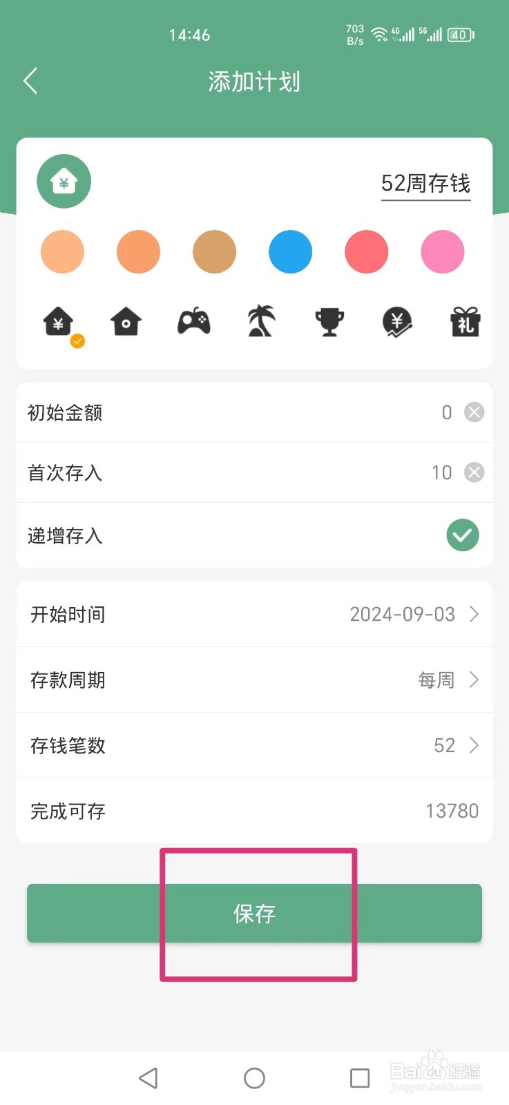 熊猫记账APP怎么添加52周存钱计划