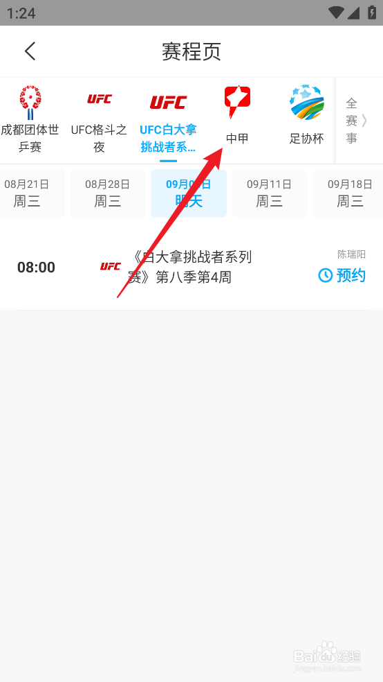 咪咕视频怎么观看中甲青岛红狮VS上海嘉定汇龙