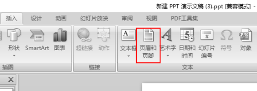 wps演示怎么插入页脚？