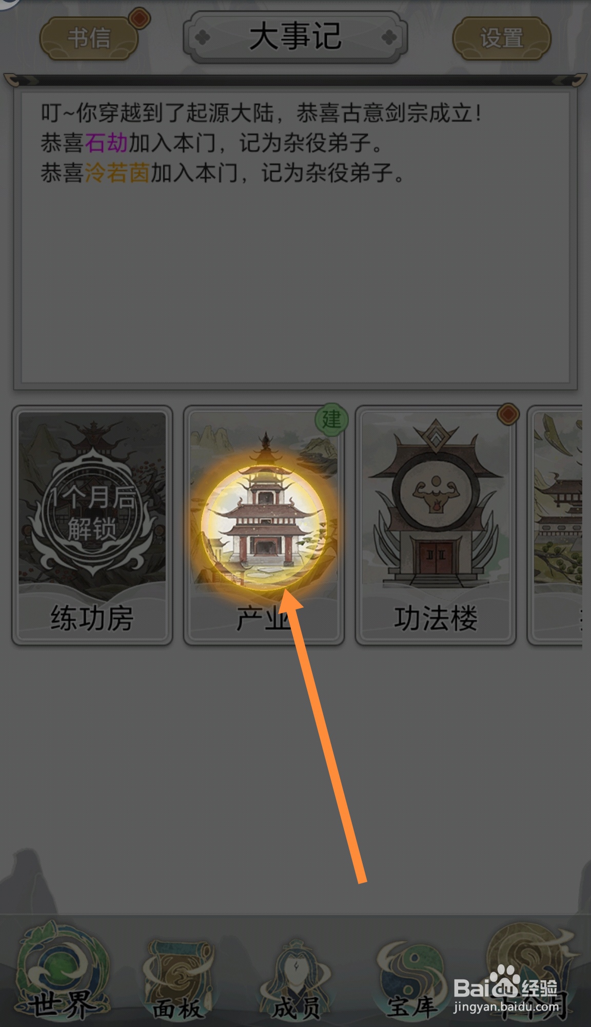 不一样的修仙宗门2里怎么新建灵田