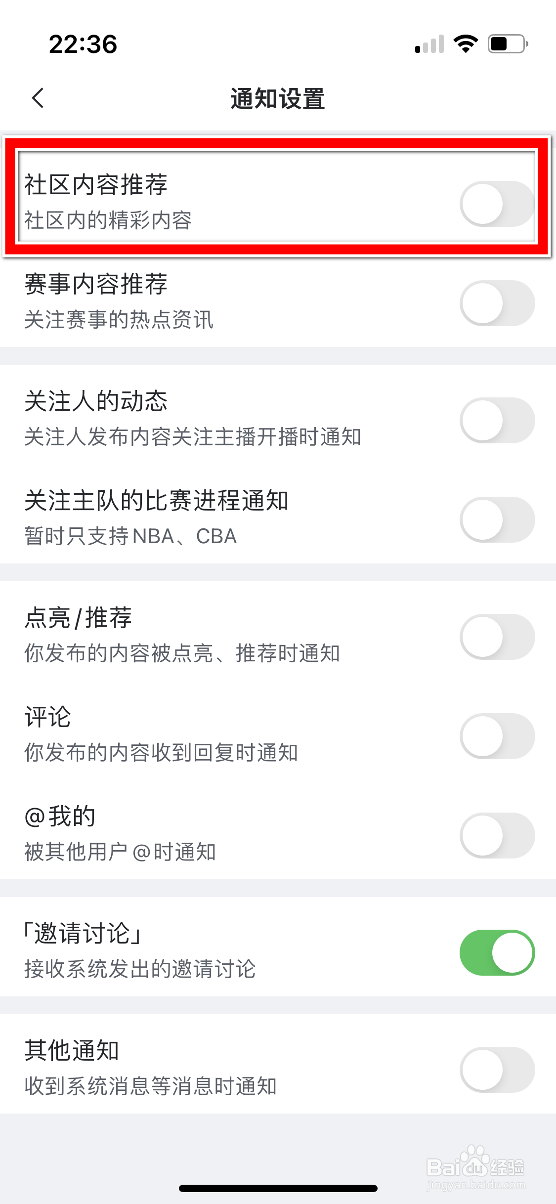 虎扑如何允许推荐社区内容
