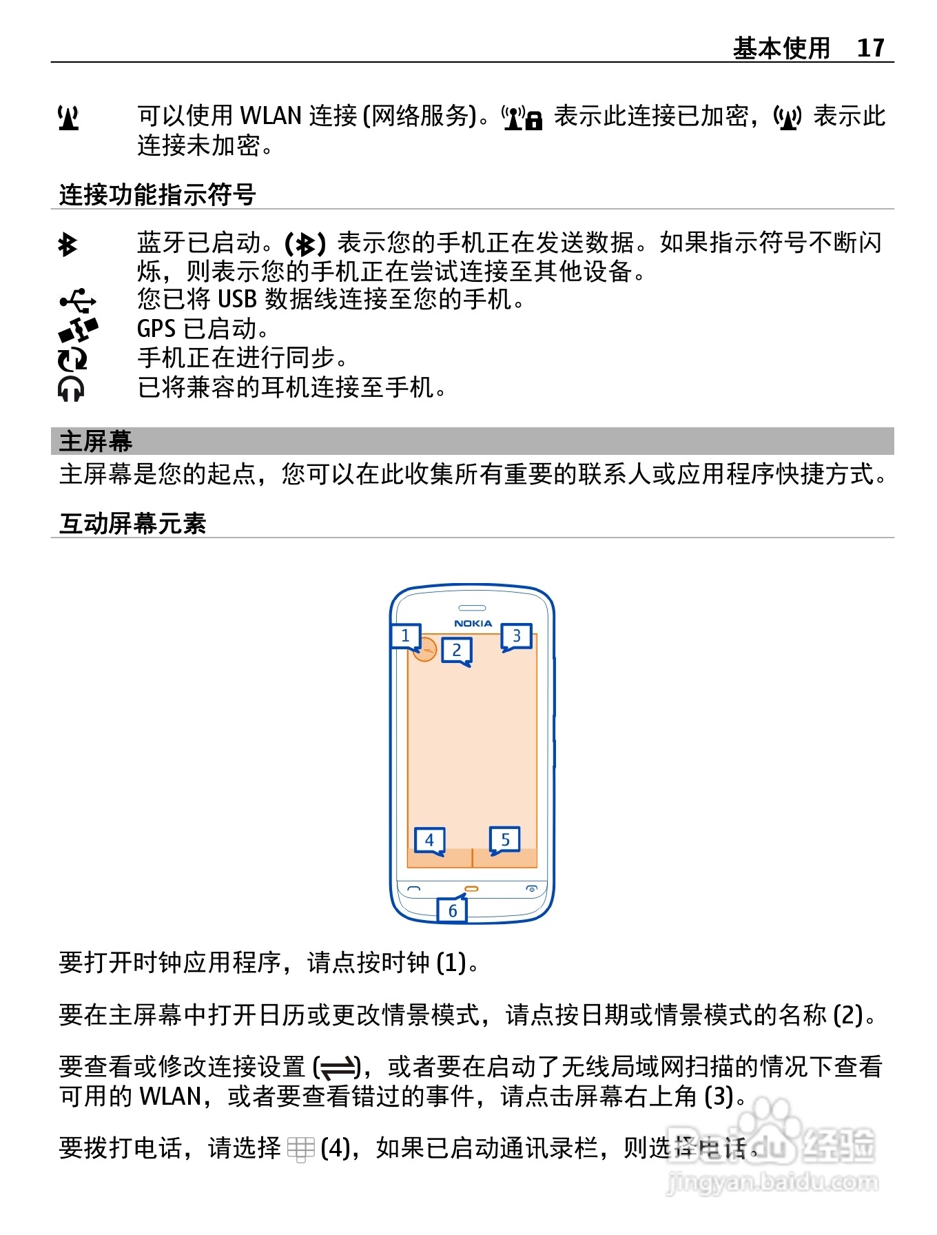 诺基亚C5-06手机使用说明书:[2]