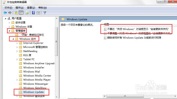 Win7关闭开关机的Windows Update配置（）制作