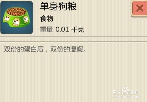 创造与魔法单身狗粮怎么做