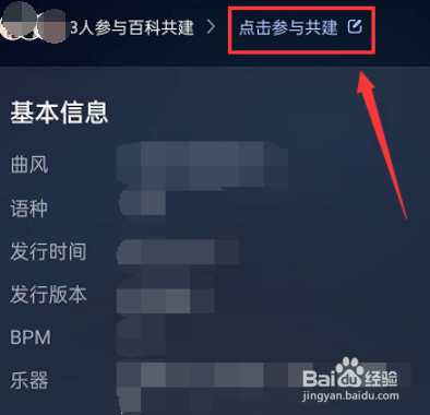 网易云音乐如何编辑歌曲百科