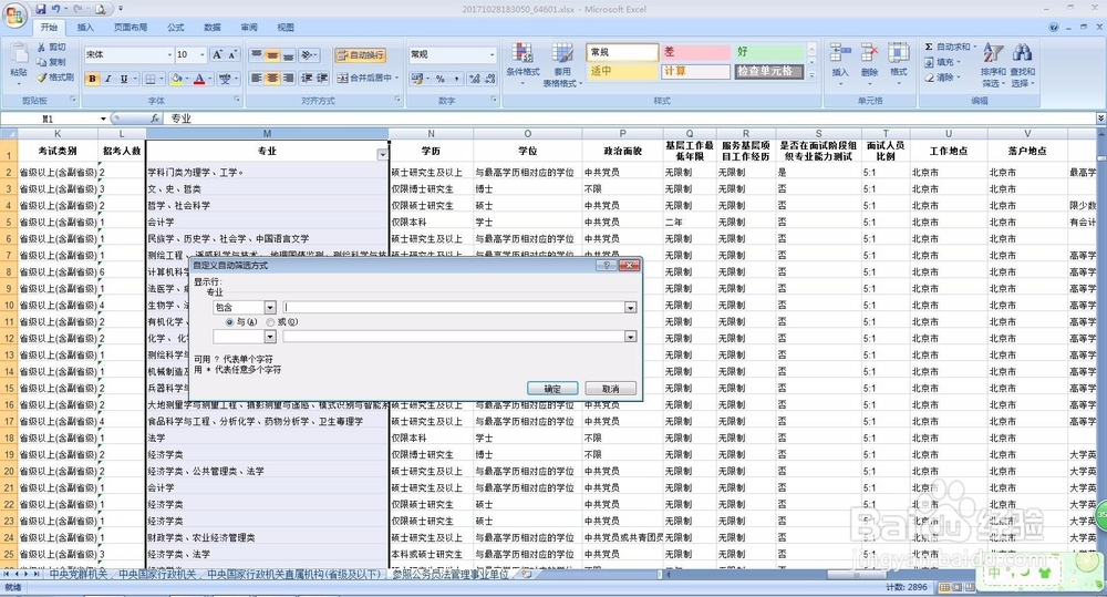 excel怎么筛选出想要的