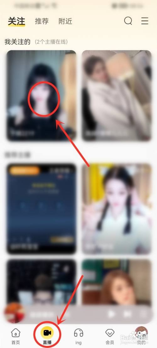酷我音乐app在哪里看和主播的亲密度