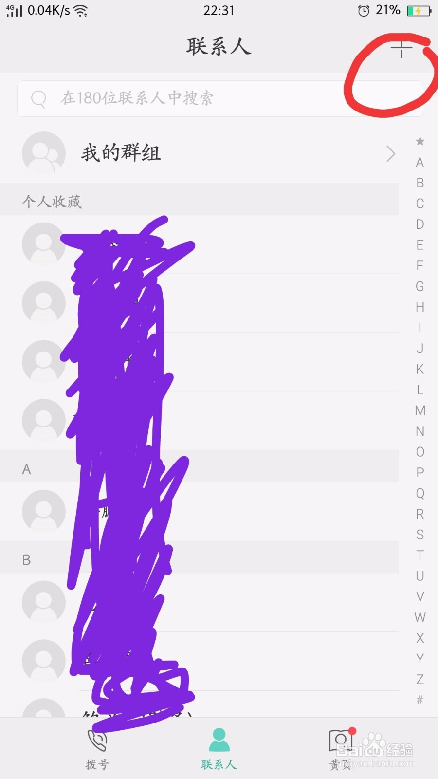 OPPO手机如何新建手机联系人