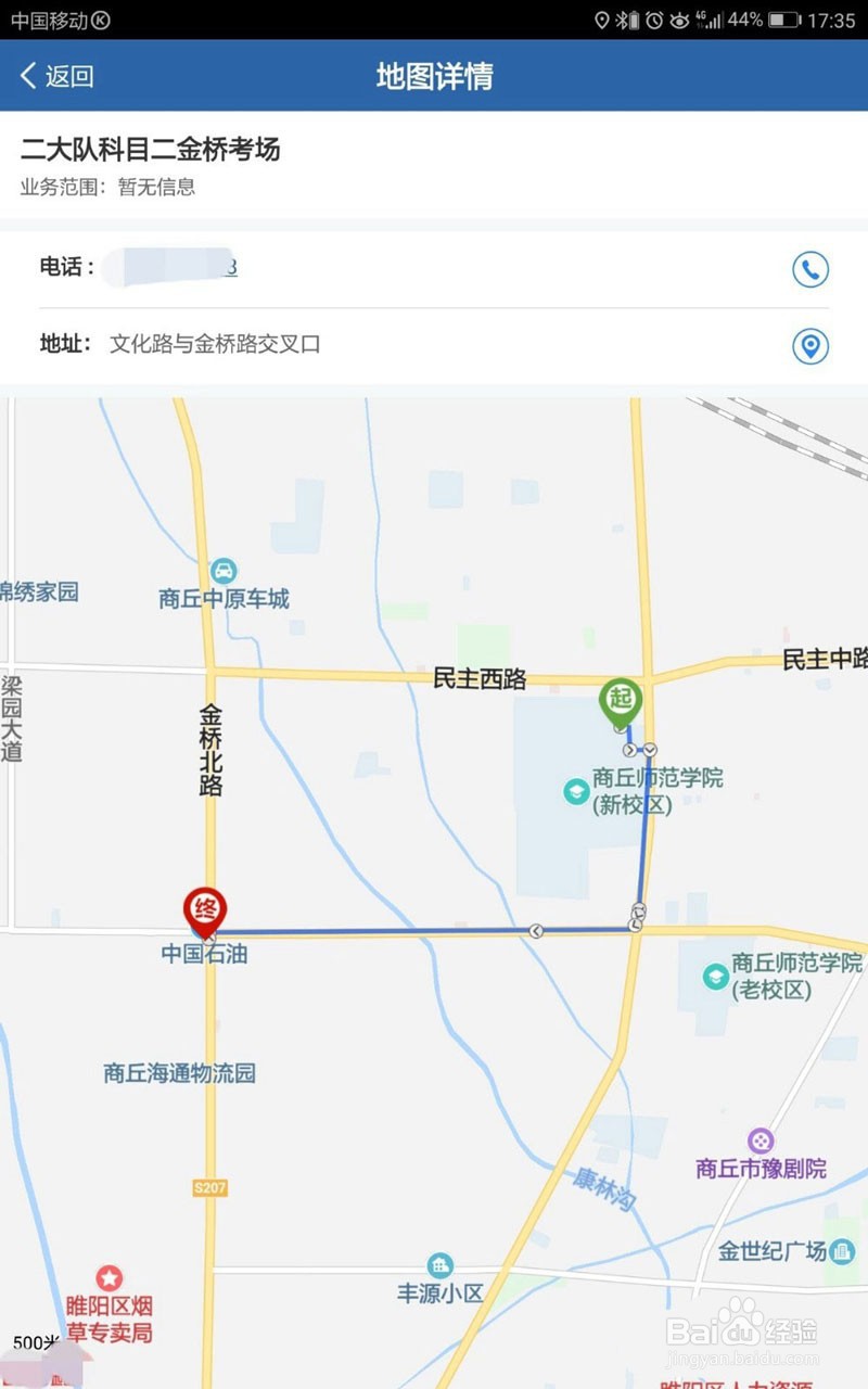 交管12123怎么查找考试场地
