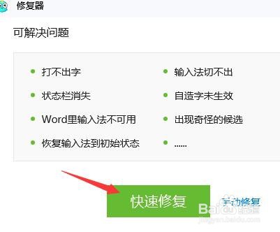 章鱼输入法如何使用输入法修补器