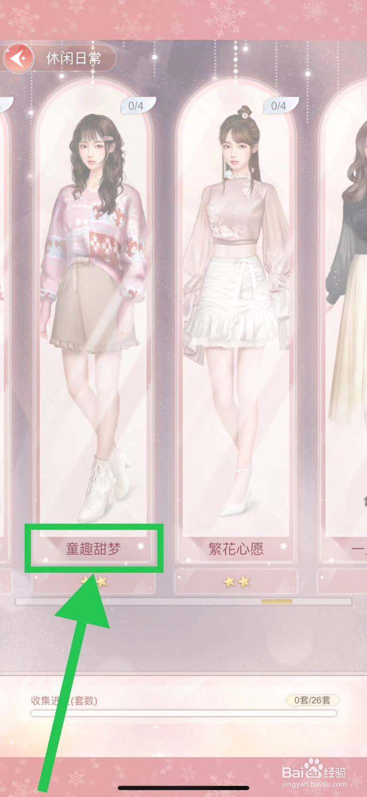 一千克拉女王怎么查看休闲日常的童趣甜梦