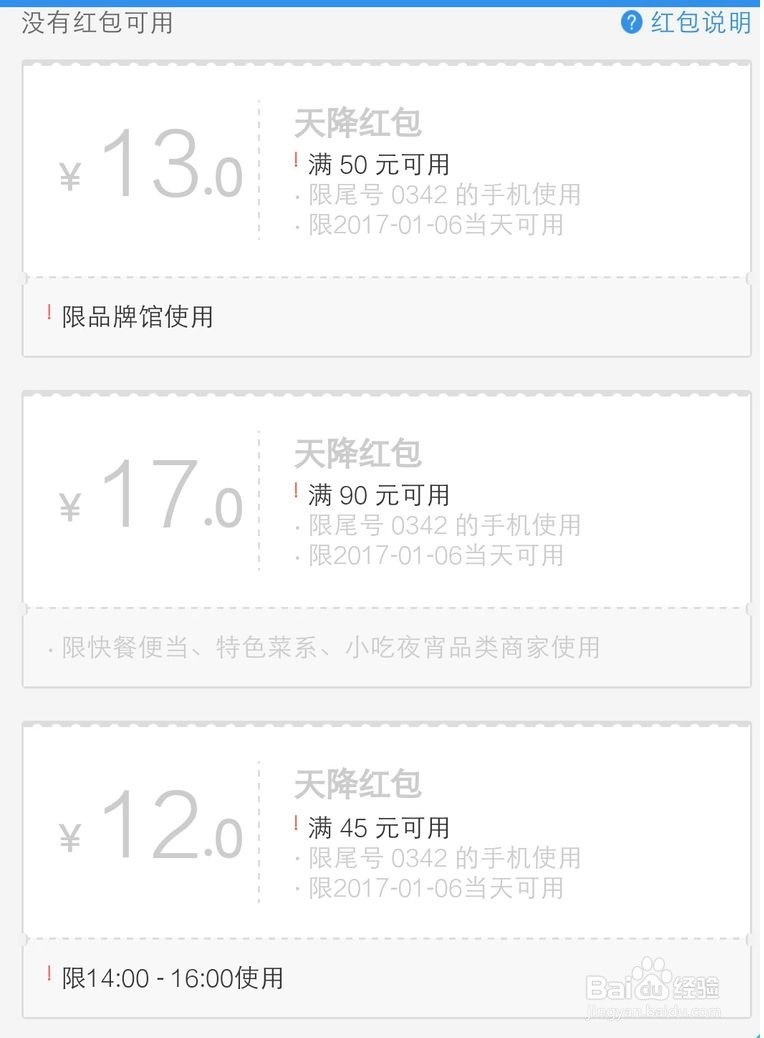 外卖怎么使用饿了么红包