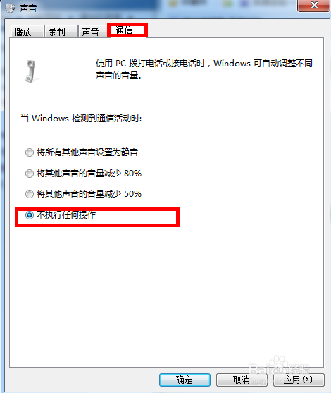 win7声音忽大忽小怎么办