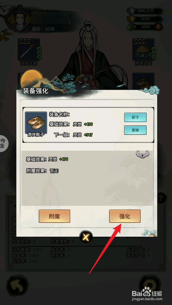 少年侠客如何强化游侠鞋子