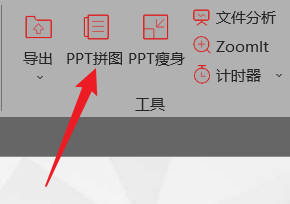 PPT拼图导出方法