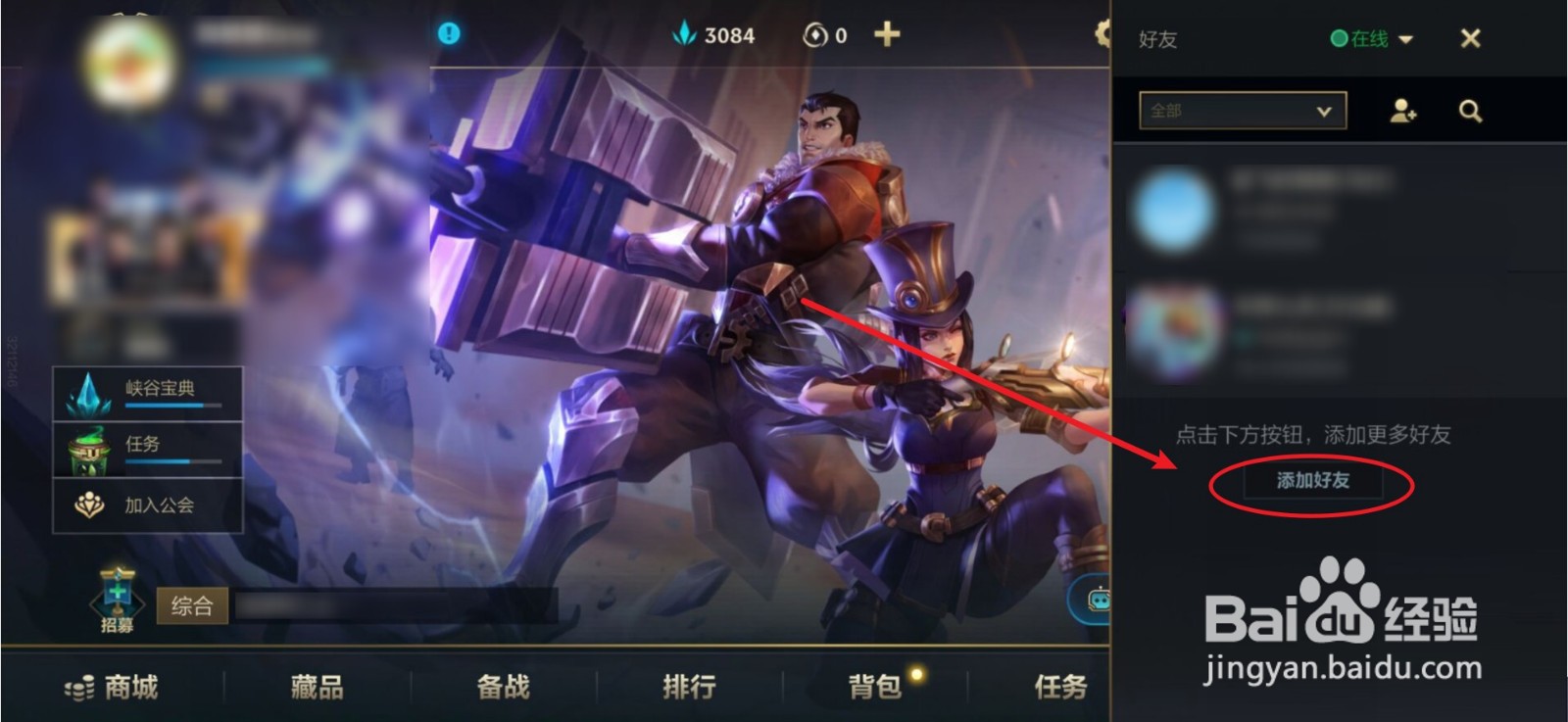 英雄联盟手游好友怎么添加