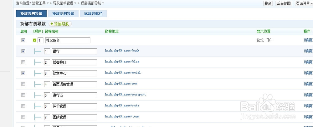 如何去掉phpwind的十分钟建站、轻松转换等链接