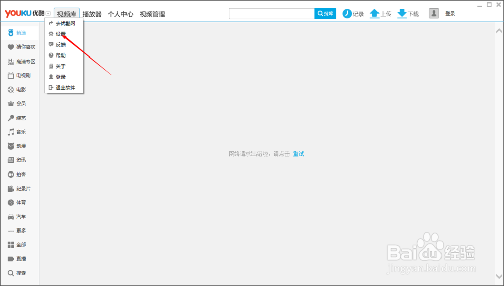 怎样找到优酷中缓存下来的电影