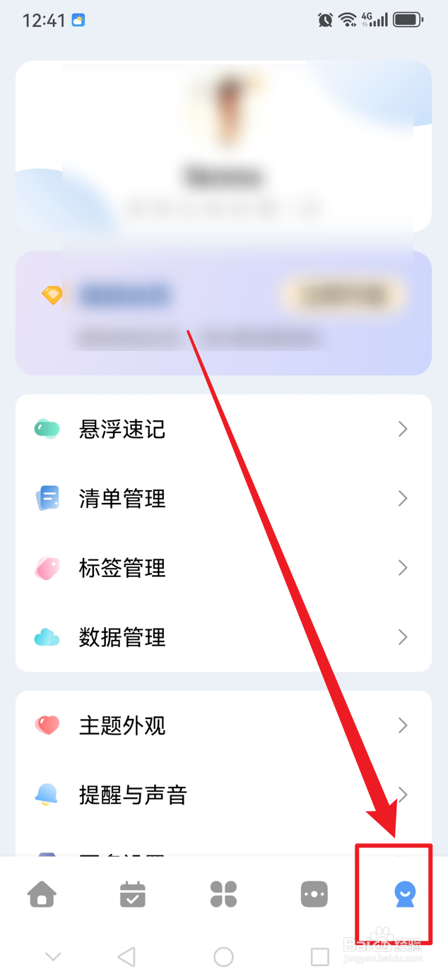 一木清单如何开启数据云备份功能