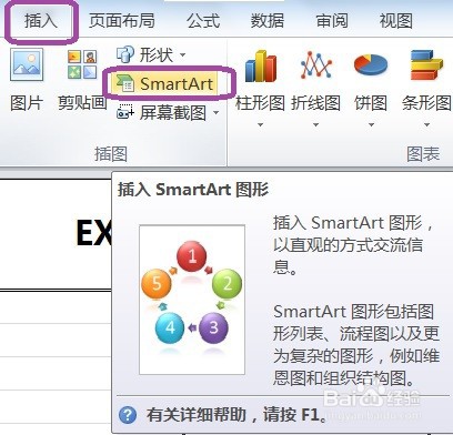 EXCEL怎么用SmartArt建立关系中的对立观点