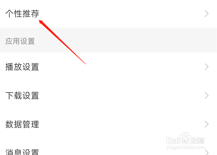 懒人读书个性化主播推荐如何关闭