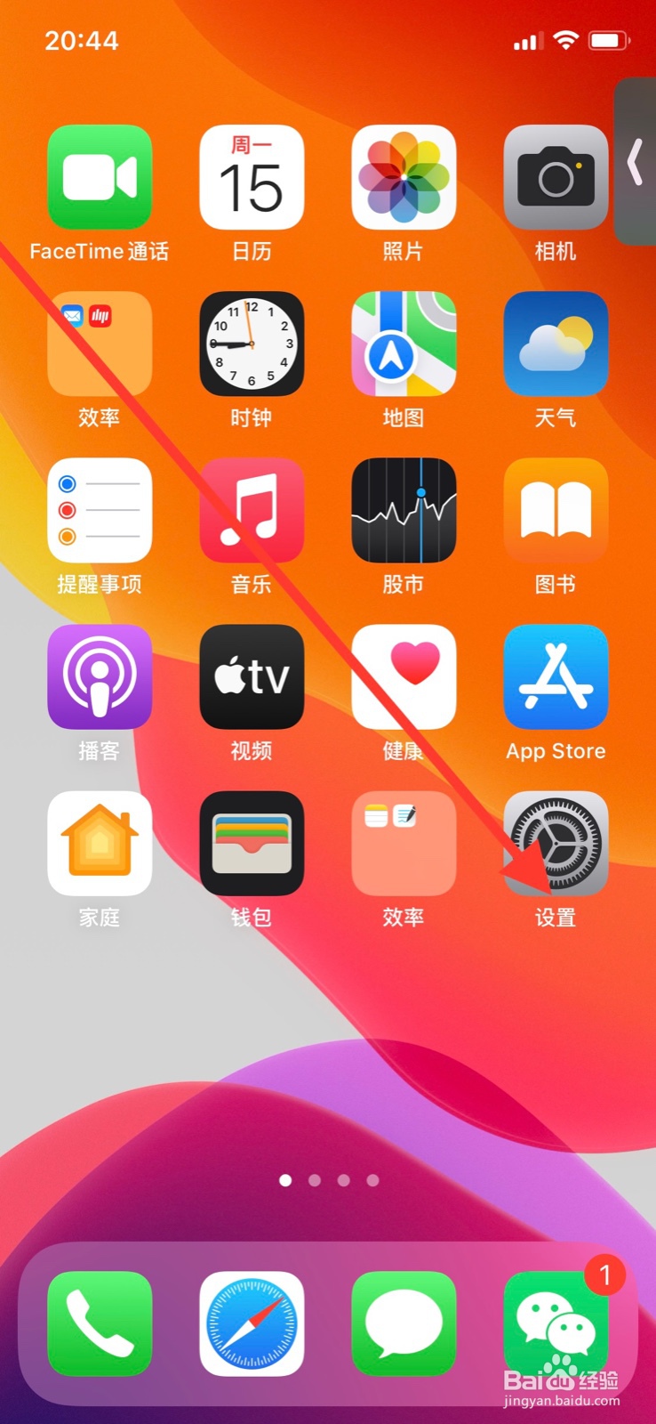iPhone手机如何开启“备忘录”后台刷新