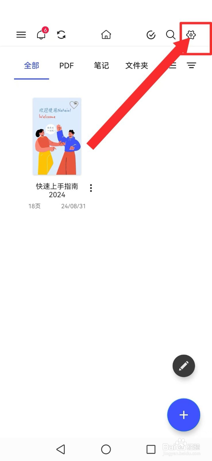 Notein一笔记怎么开启系统菜单移动图层显示模式