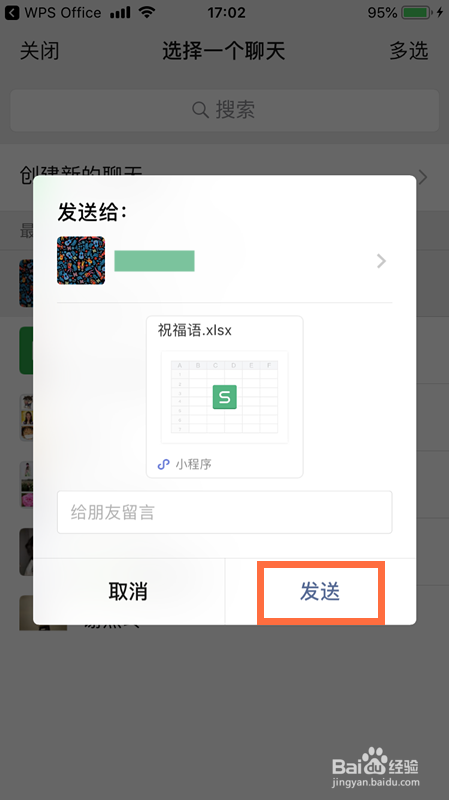 如何在iPhone苹果手机编辑微信收到的Excel文件
