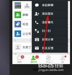 如何安装和使用微信
