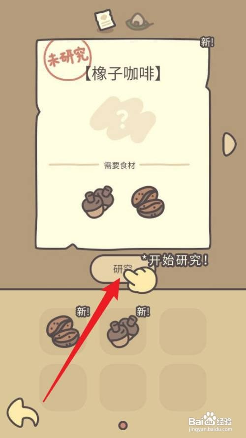 橡子屋如何学习新的菜品