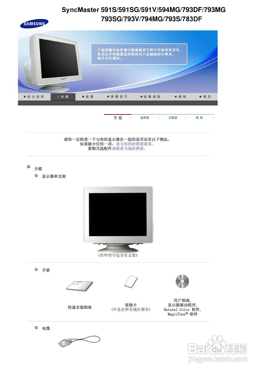 三星794MG显示器使用说明书:[1]