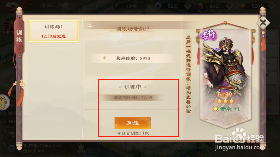 《战龙无双》如何进行武将训练