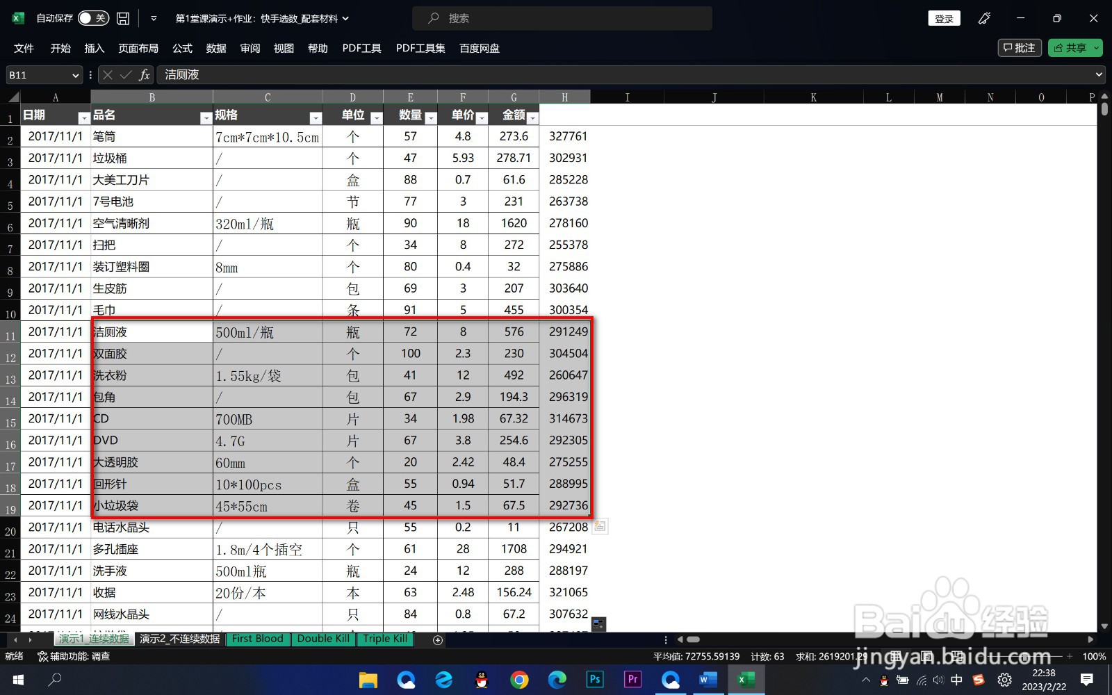 Excel使用快捷键如何少选数据？
