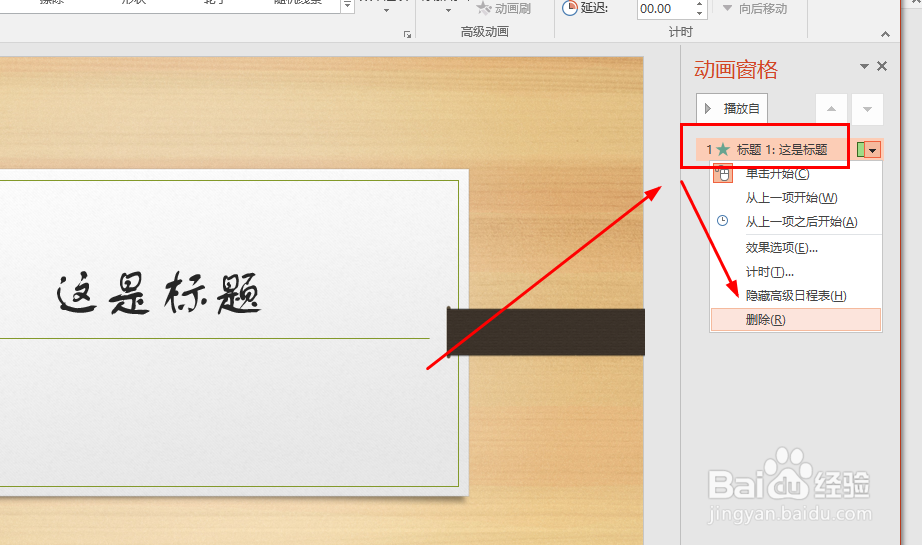 PPT如何将动画效果删除