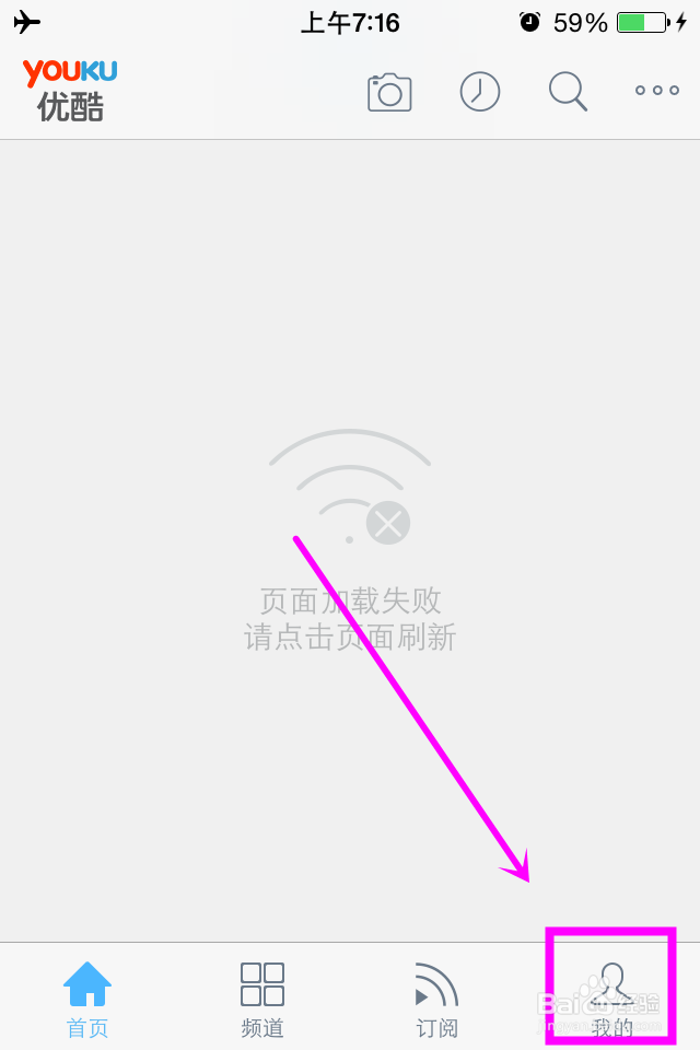 IPHONE的优酷客户端怎么缓存？